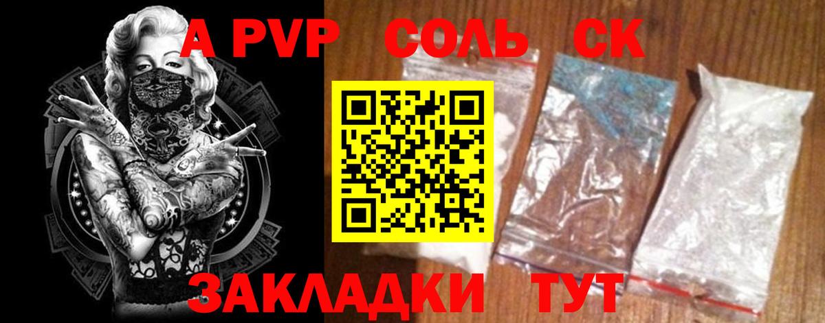 А ПВП  A PVP СК  Иваново  Вход с VPN  Alpha-PVP Crystall  A-PVP СК КРИС 