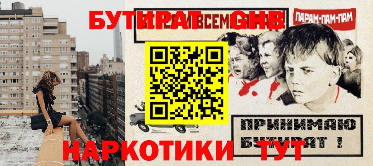 БУТИРАТ оксана Иваново