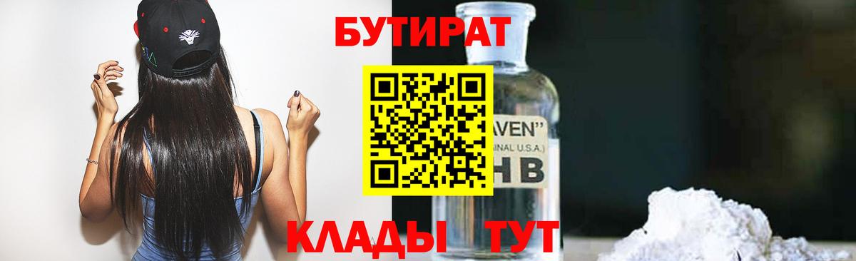 Иваново  Бутират Butirat  Вход с VPN 