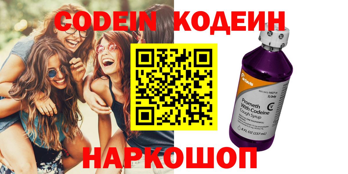 Кодеиновый сироп Lean Purple Drank  Codein Purple Drank  Иваново  Вход с VPN 