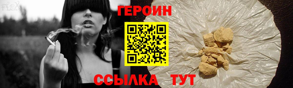 Героин  ГЕРОИН Heroin  Вход с VPN  Иваново 