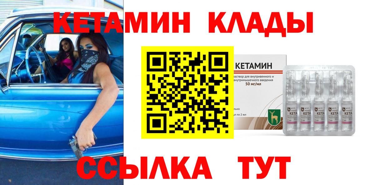 КЕТАМИН VHQ Иваново