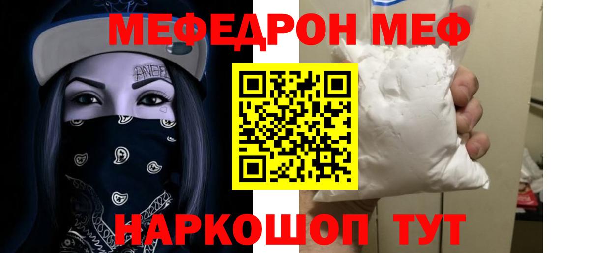 Мефедрон  Иваново