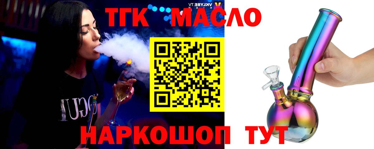 ТГК THC oil Иваново